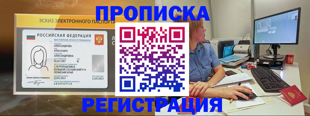 прописка законно в Боре