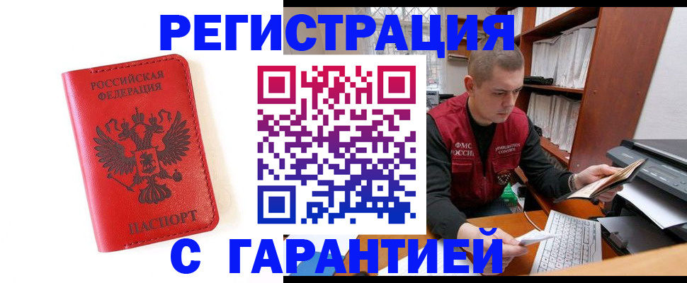 временная прописка в Боре