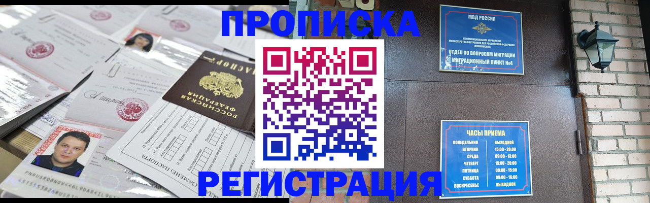 временная регистрация в квартире в Боре