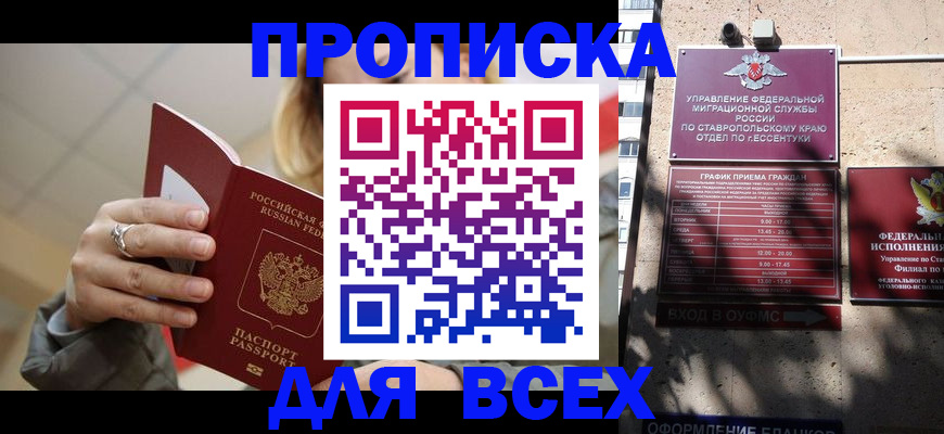 прописка регистрация в Боре