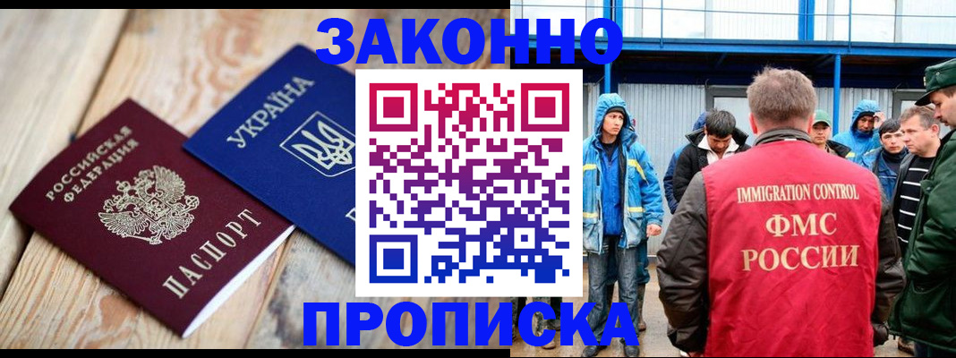 временная регистрация для школы в Боре